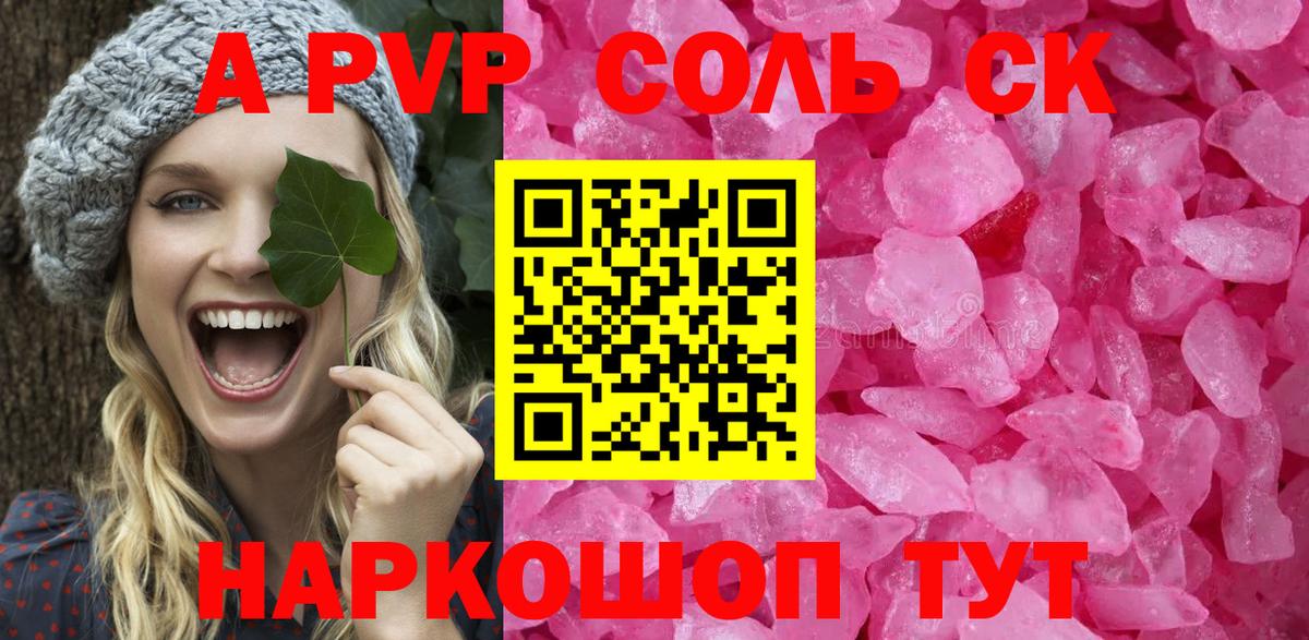 APVP  Вход с VPN  Альфа ПВП СК КРИС  закладка  Alpha-PVP крисы CK  А ПВП СК  Ноябрьск 