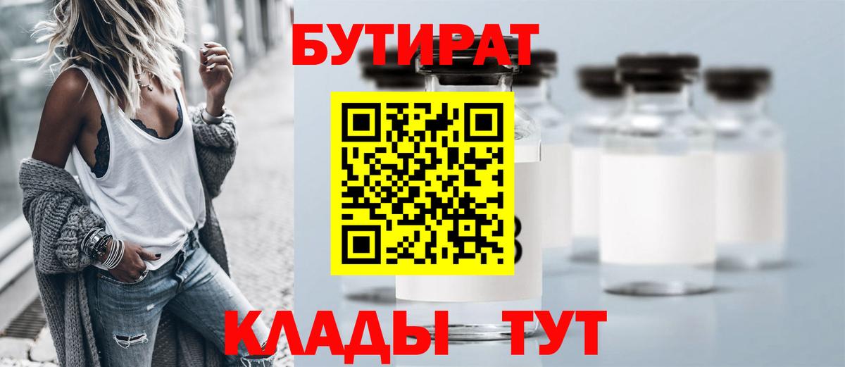 Ноябрьск  Бутират 99%  Вход с VPN 