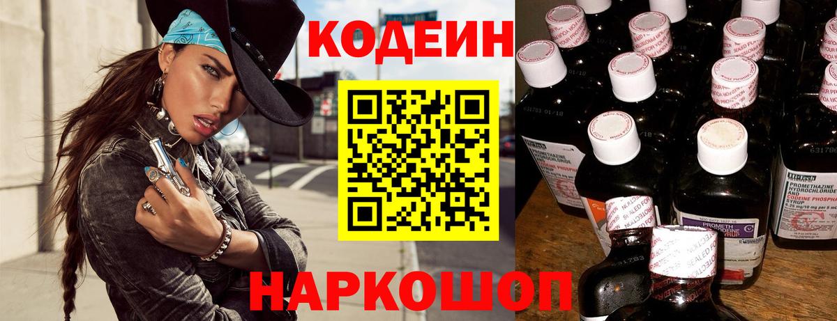 Кодеиновый сироп Lean Purple Drank Ноябрьск