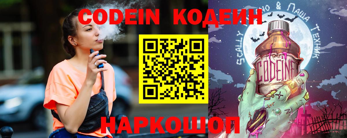 Codein Purple Drank  Вход с VPN  Ноябрьск  Codein напиток Lean (лин) 