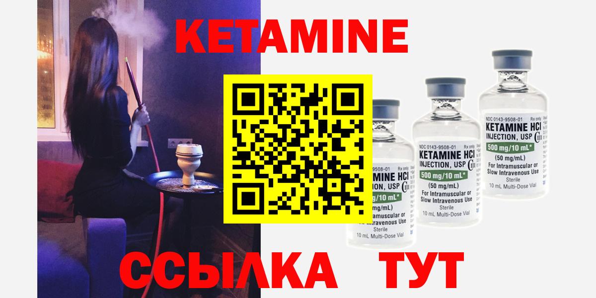 Кетамин ketamine Ноябрьск