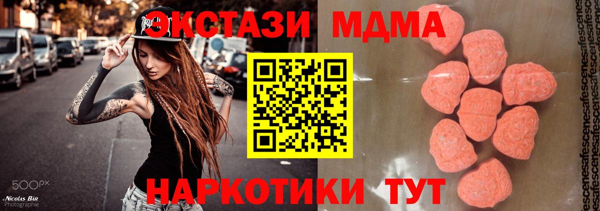 МДМА crystal  MDMA кристаллы  Ноябрьск  MDMA  Вход с VPN 