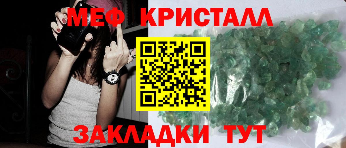 МЕФ кристаллы Ноябрьск